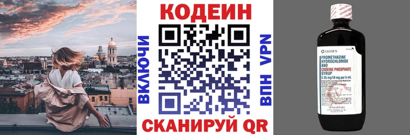 Codein Purple Drank сколько стоит Казань